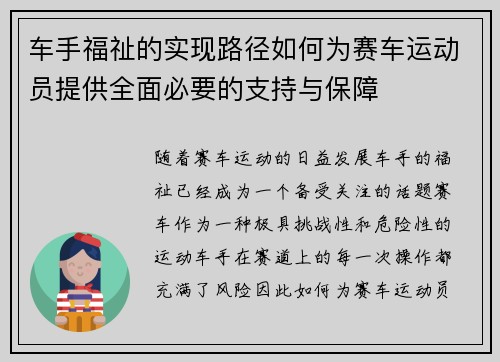 车手福祉的实现路径如何为赛车运动员提供全面必要的支持与保障