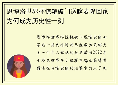 恩博洛世界杯惊艳破门送喀麦隆回家为何成为历史性一刻