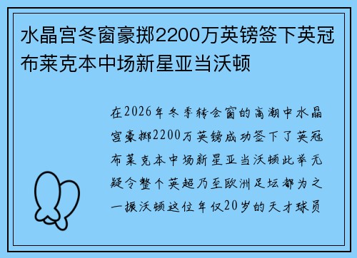 水晶宫冬窗豪掷2200万英镑签下英冠布莱克本中场新星亚当沃顿