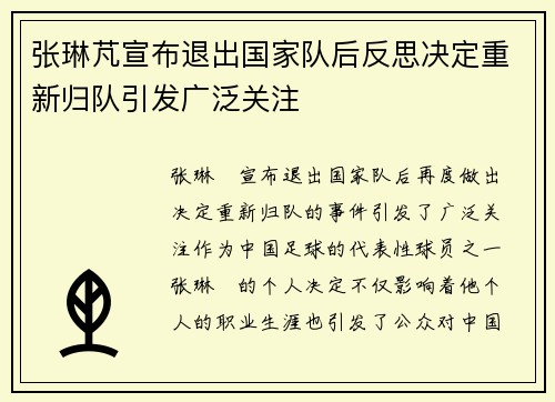 张琳芃宣布退出国家队后反思决定重新归队引发广泛关注 张琳芃宣布退出国家队后反思决定重新归队引发广泛关注