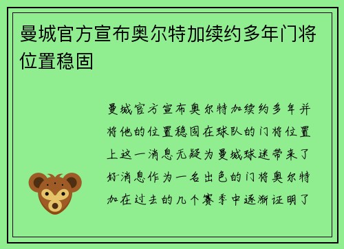 曼城官方宣布奥尔特加续约多年门将位置稳固